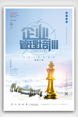 賦能組織，領(lǐng)航未來(lái) 企業(yè)管理培訓(xùn)原創(chuàng)海報(bào)設(shè)計(jì)理念
