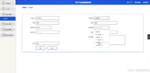 Java計算機畢業設計 電子產品質量監督系統——開題報告、源碼與論文全解析